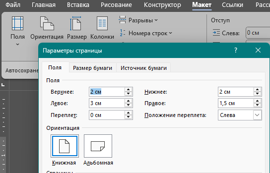 Диалоговое окно полей