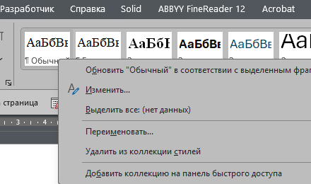 Стиль Обычный
