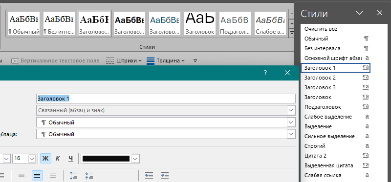 Настройка Заголовка 1