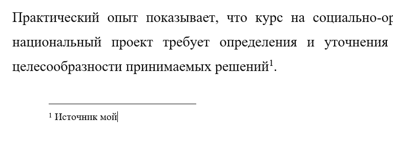 Курсор для сноски