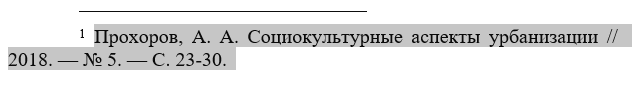 Стиль сносок