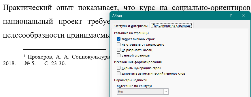 Формат концевых сносок