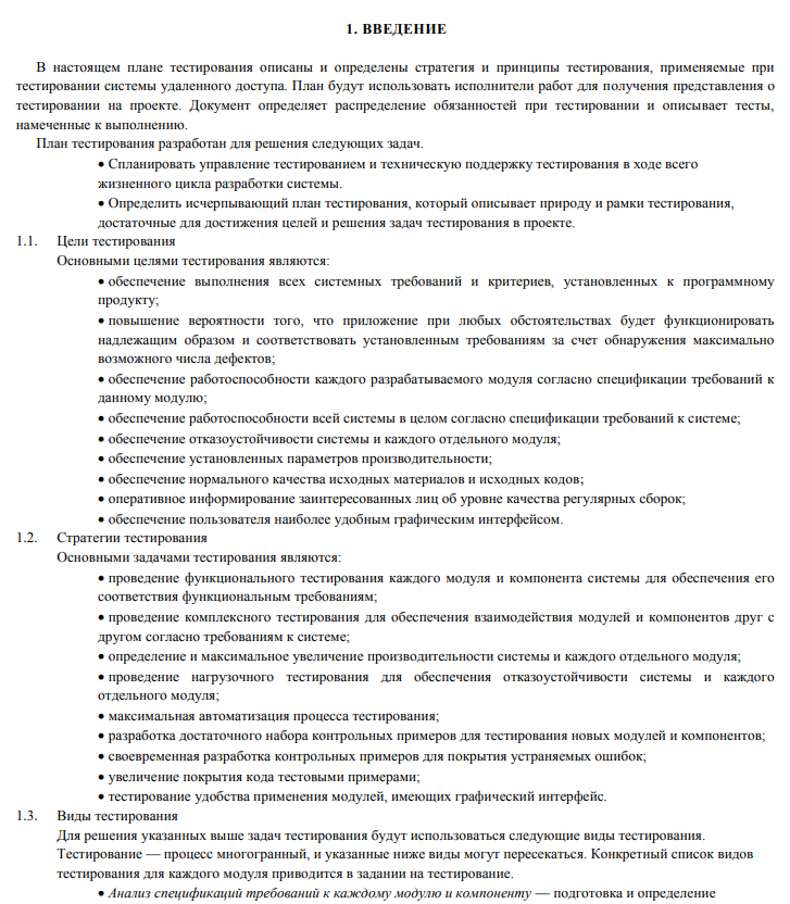 ГРАФИК (ПЛАН) ТЕСТИРОВАНИЯ