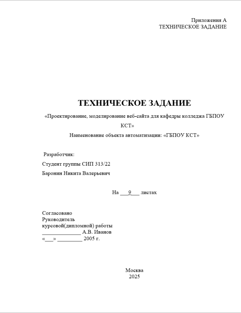ТЕХНИЧЕСКОЕ ЗАДАНИЕ