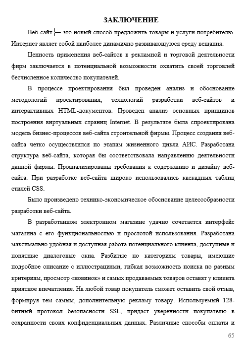 Пример оформления