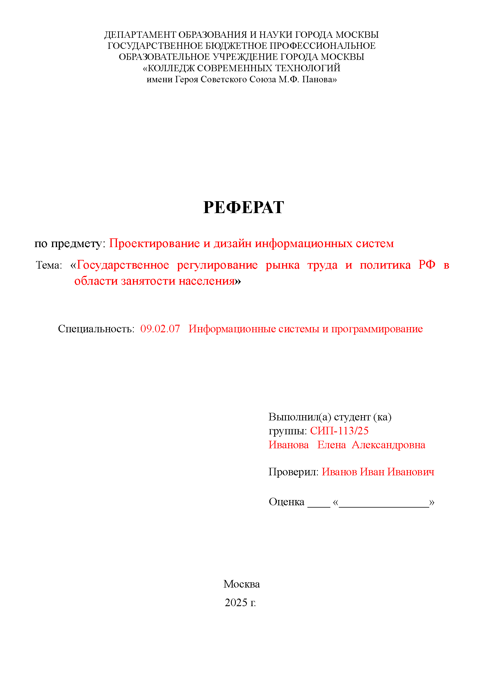Пример оформления